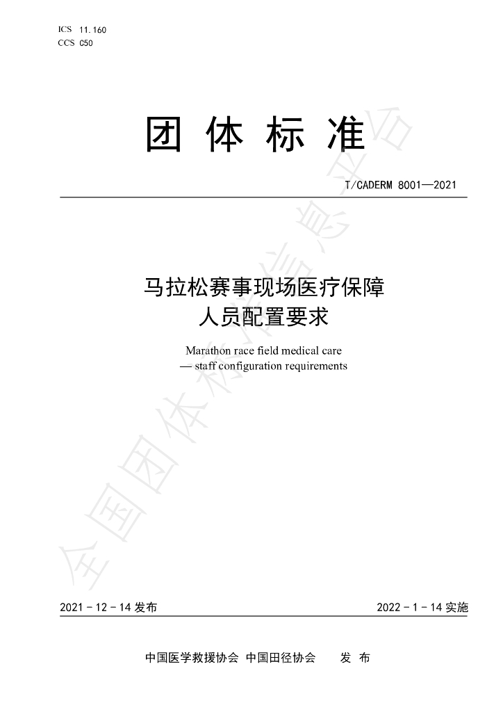 T/CADERM 8001-2021 标准预览