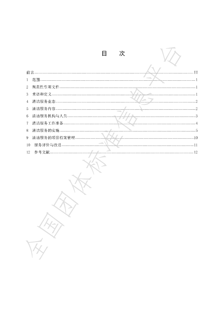 T/SZHWBX ST1-2022 标准预览