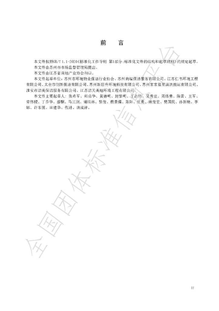 T/SZHWBX ST1-2022 标准预览