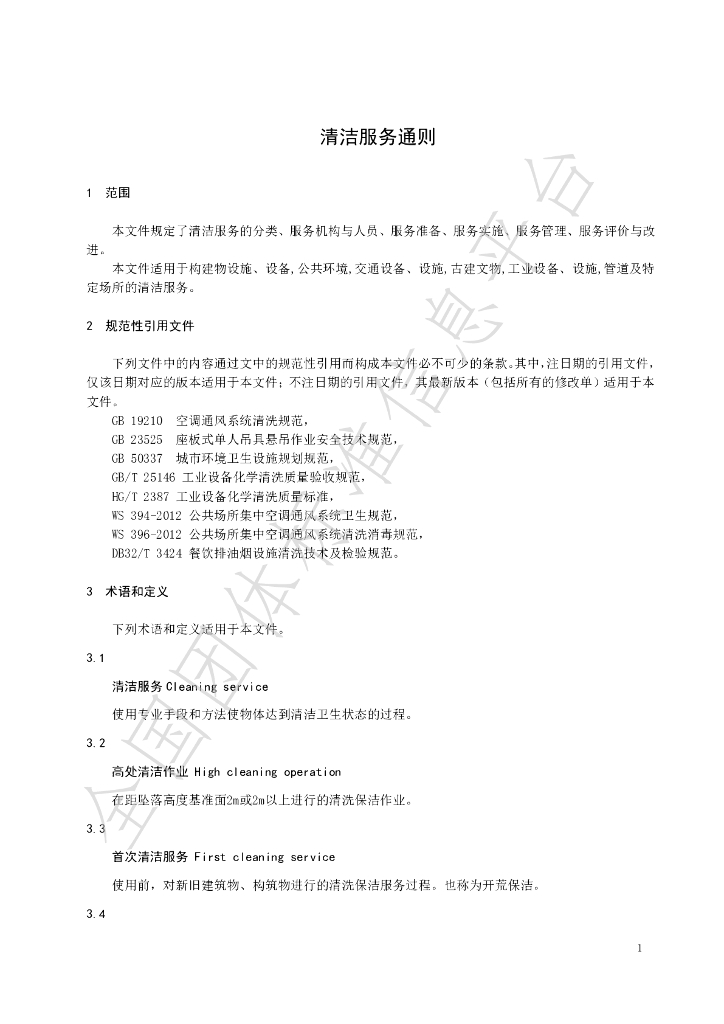 T/SZHWBX ST1-2022 标准预览