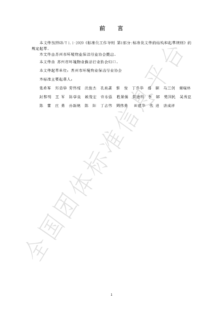 T/SZHWBX ST2-2022 标准预览