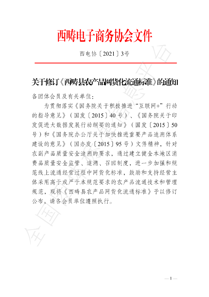 T/XCDSXH 1-2021 标准预览