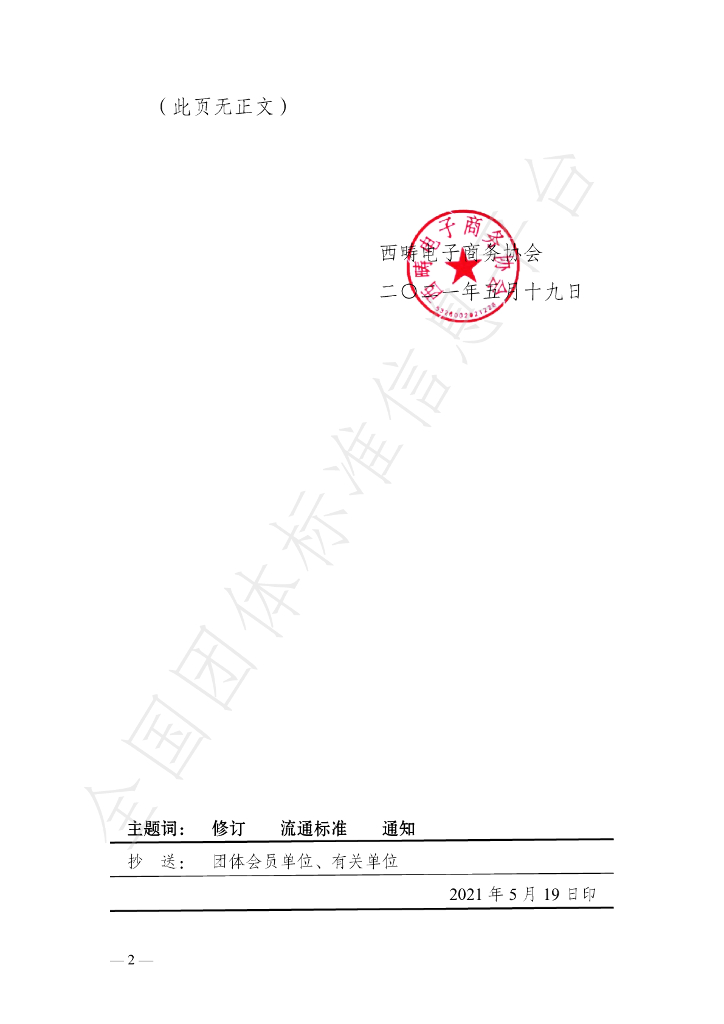 T/XCDSXH 1-2021 标准预览