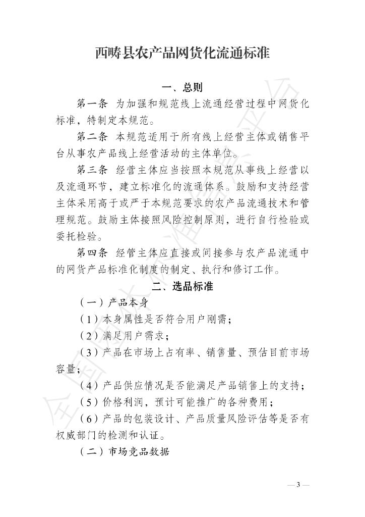 T/XCDSXH 1-2021 标准预览
