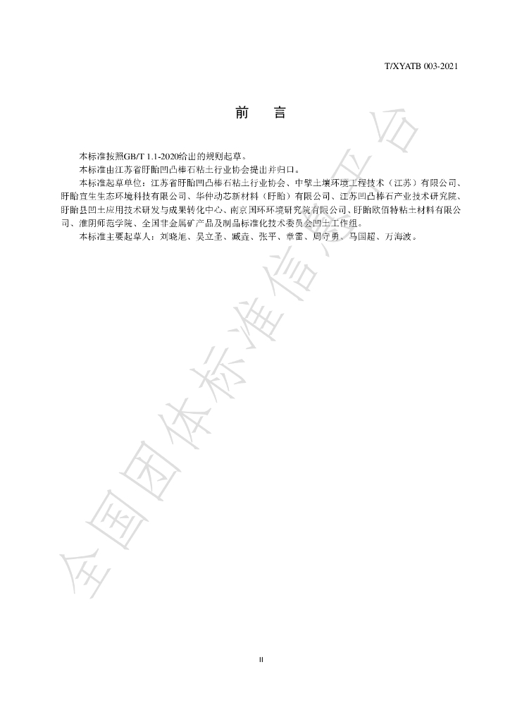 T/XYATB 003-2021 标准预览