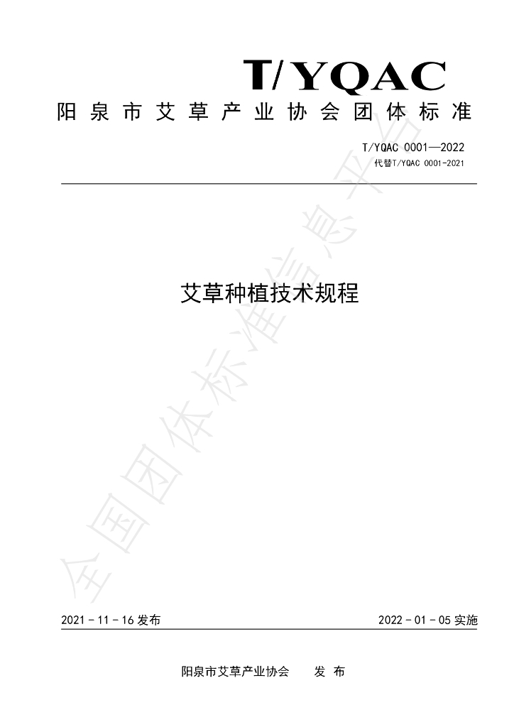 T/YQAC 0001-2022 标准预览