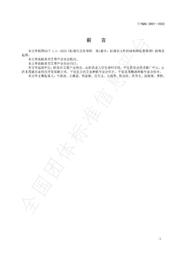 T/YQAC 0001-2022 标准预览