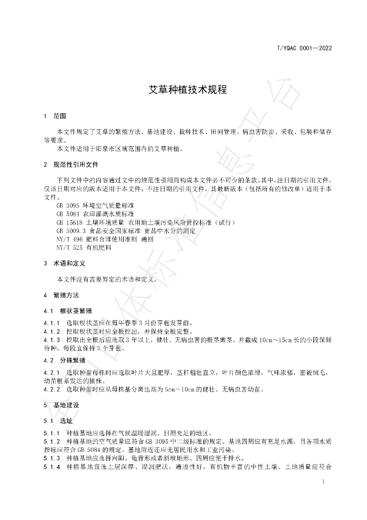 T/YQAC 0001-2022 标准预览