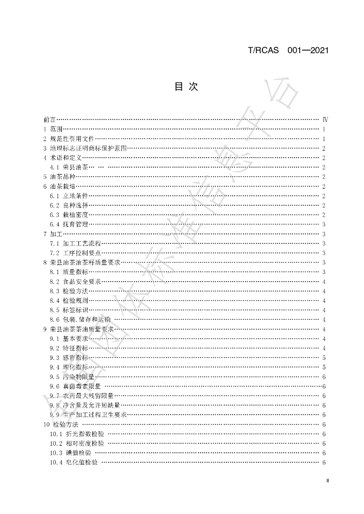 T/RCAS 001-2021 标准预览