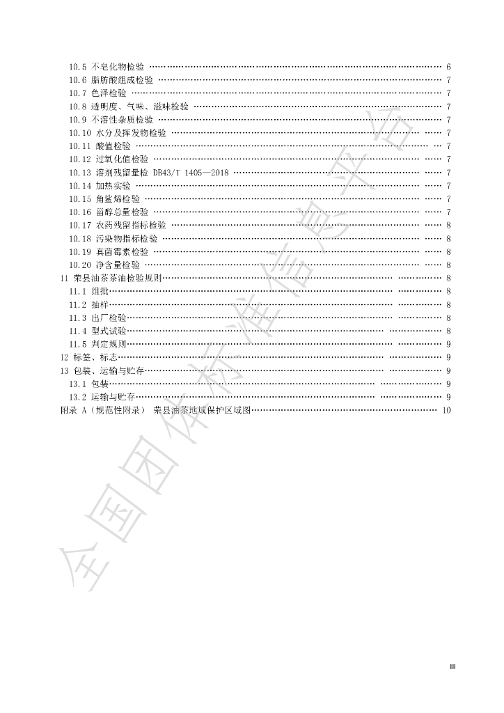T/RCAS 001-2021 标准预览