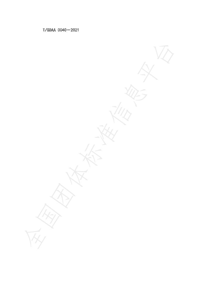 T/SDAA 0040-2021 标准预览