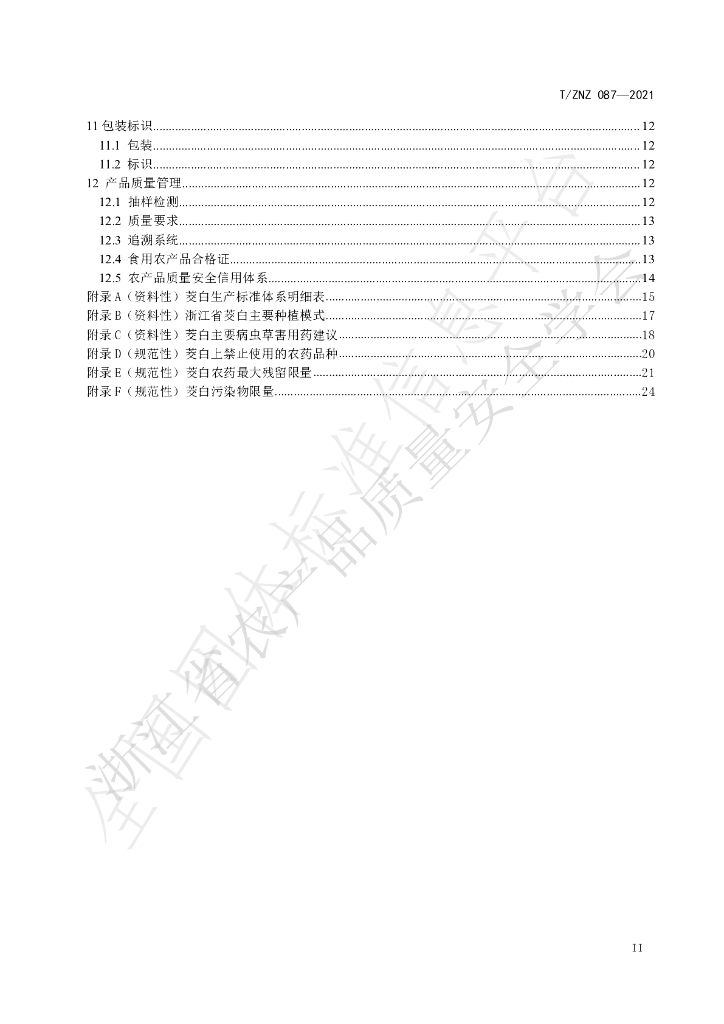 T/ZNZ 087-2021 标准预览