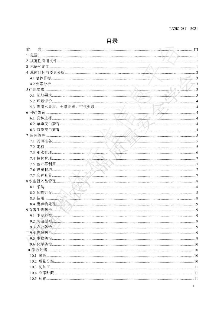 T/ZNZ 087-2021 标准预览