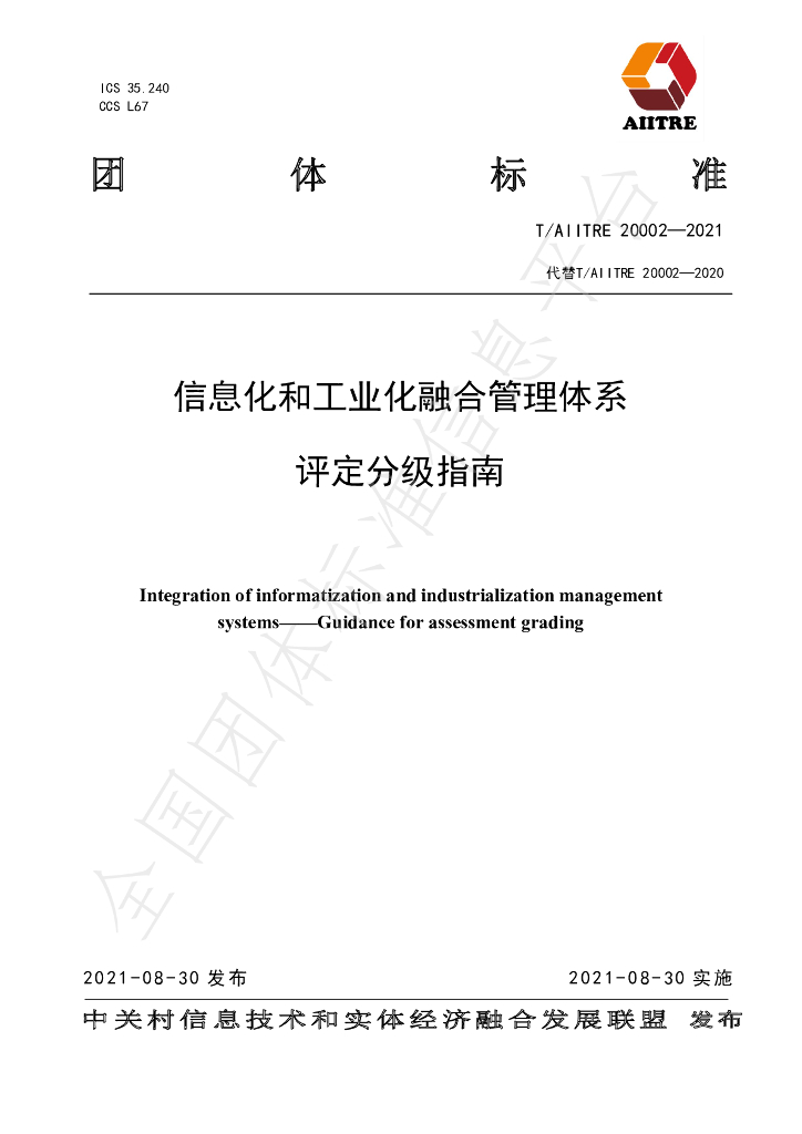 T/AIITRE 20002-2021 标准预览