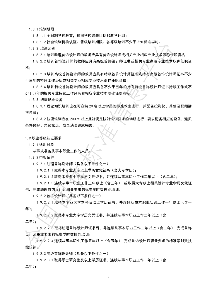 T/SJD 001-2021 标准预览
