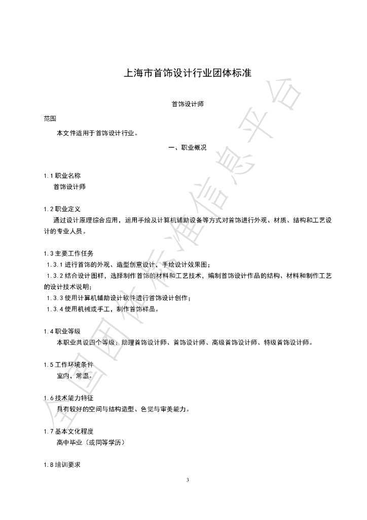 T/SJD 001-2021 标准预览
