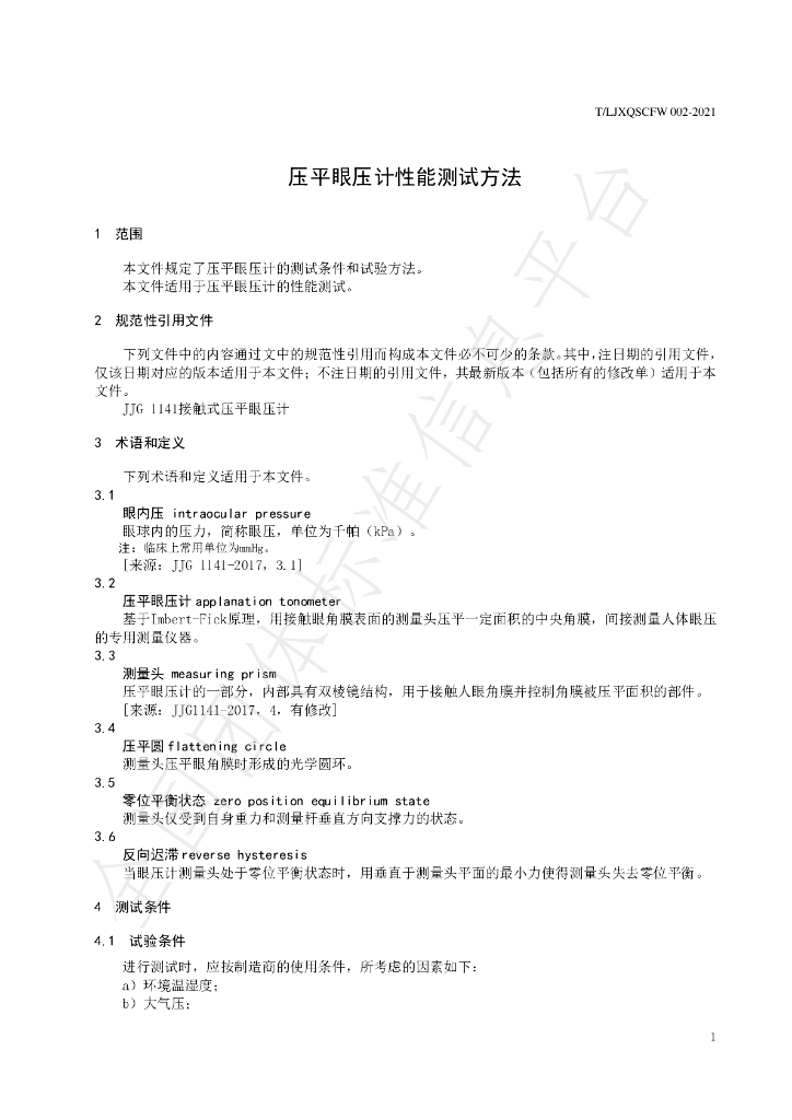 T/LJXQSCFW 002-2021 标准预览