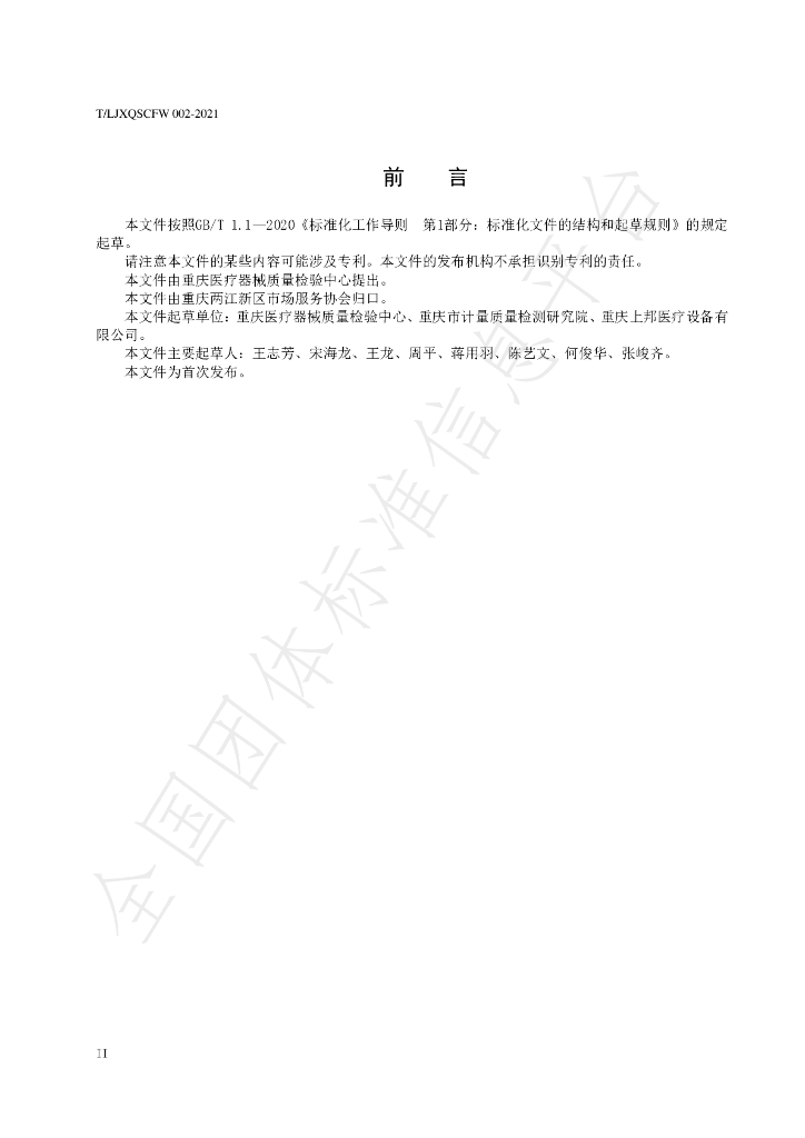 T/LJXQSCFW 002-2021 标准预览