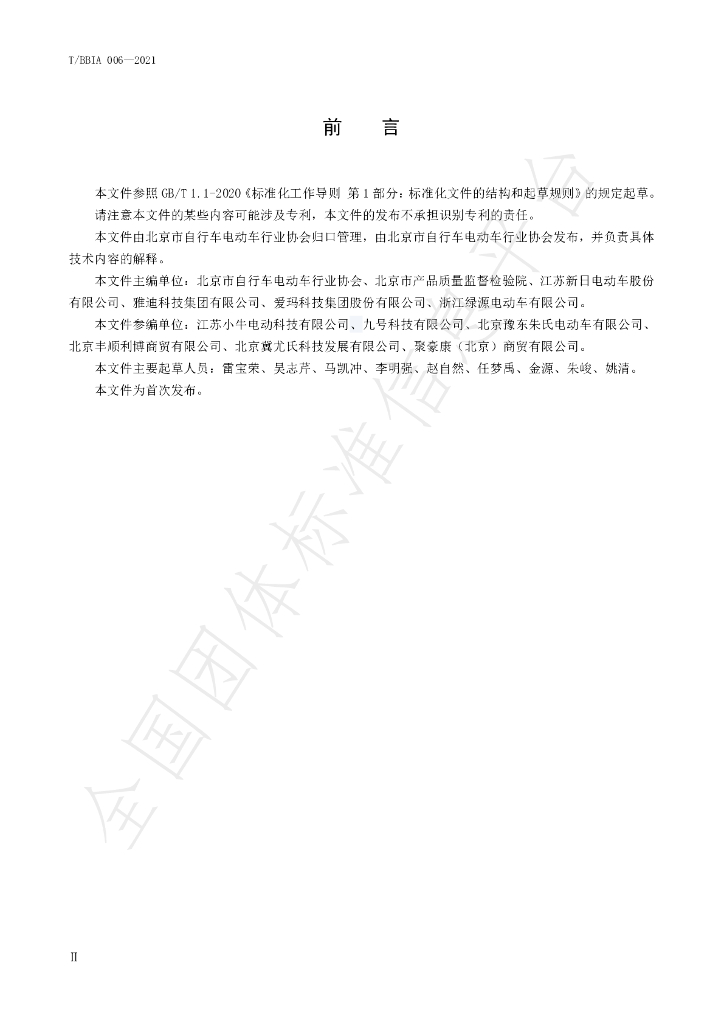 T/BBIA 006-2021 标准预览