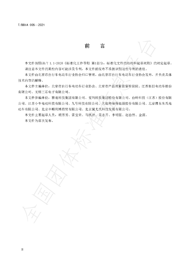 T/BBIA 005-2021 标准预览