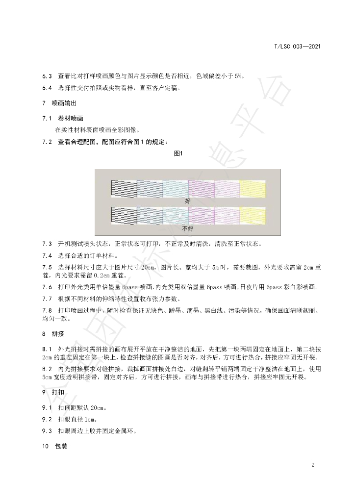 T/LSC 003-2021 标准预览