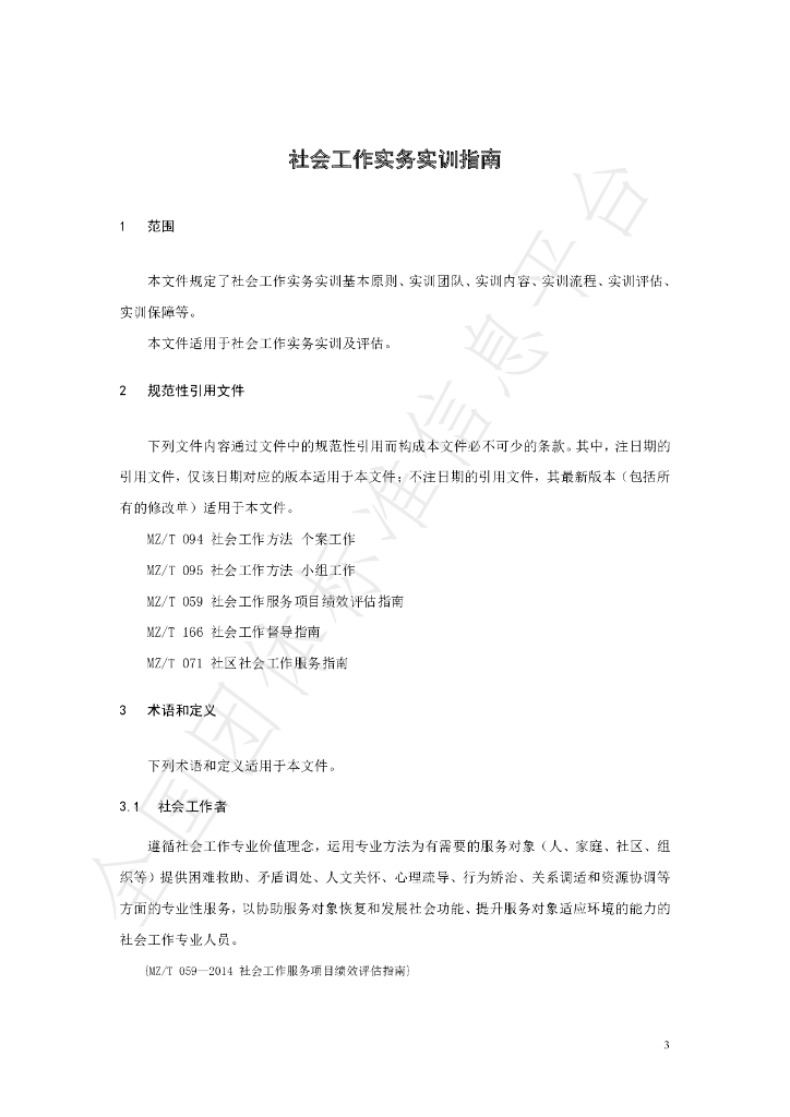 T/CDSWA 002-2021 标准预览