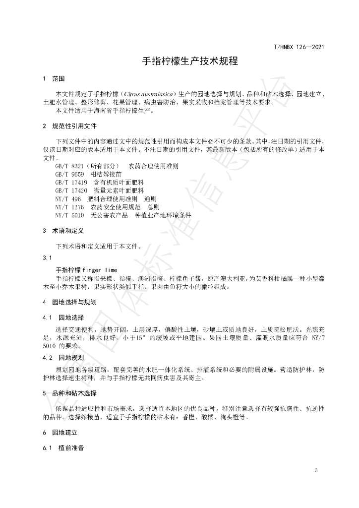 T/HNBX 126-2021 标准预览