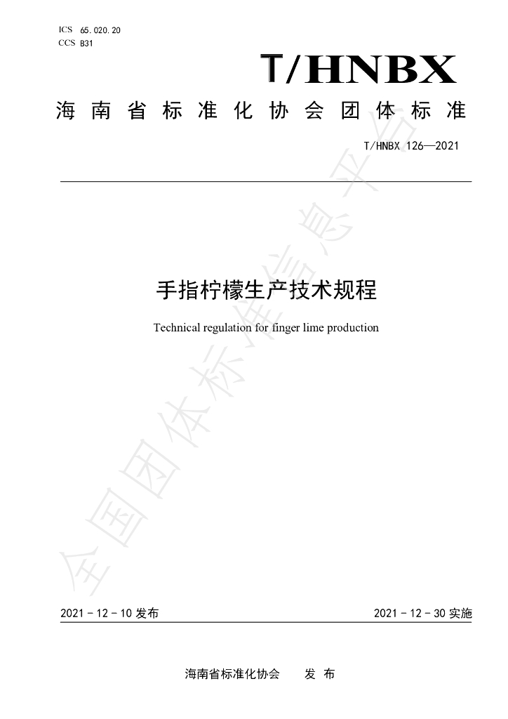 T/HNBX 126-2021 标准预览
