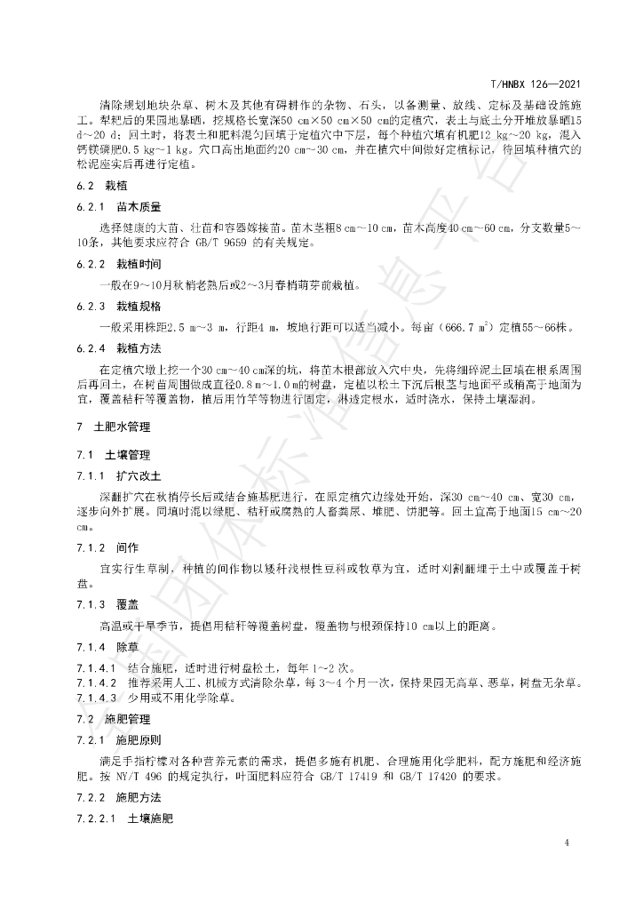 T/HNBX 126-2021 标准预览