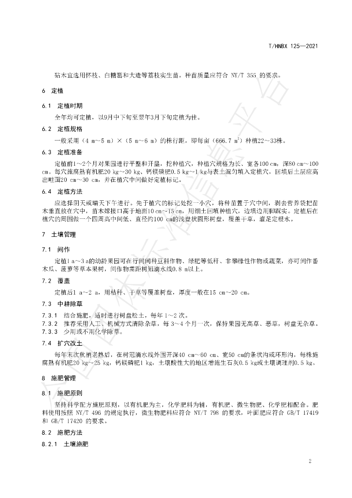 T/HNBX 125-2021 标准预览