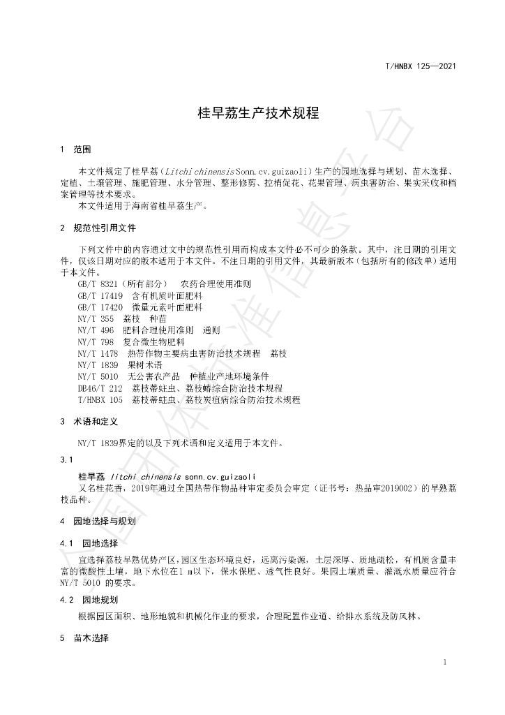 T/HNBX 125-2021 标准预览