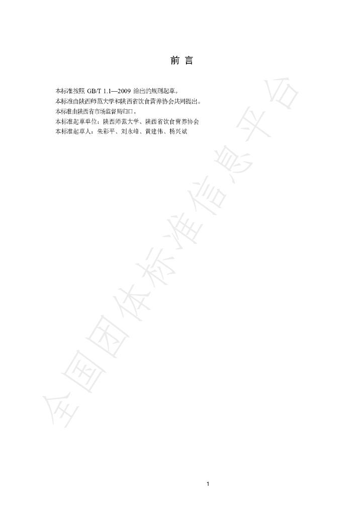T/SXSYSYYXH 003-2021 标准预览
