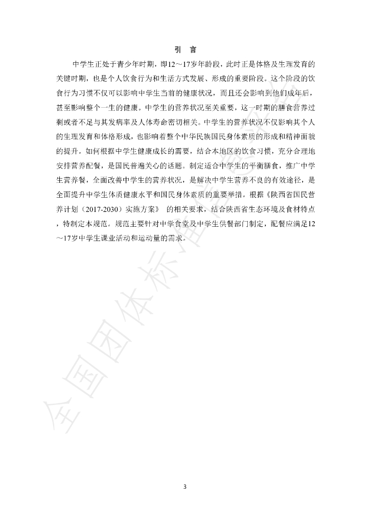 T/SXSYSYYXH 002-2021 标准预览