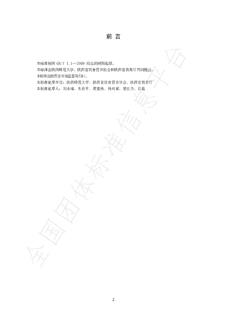 T/SXSYSYYXH 002-2021 标准预览