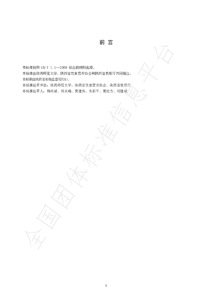 T/SXSYSYYXH 001-2021 标准预览