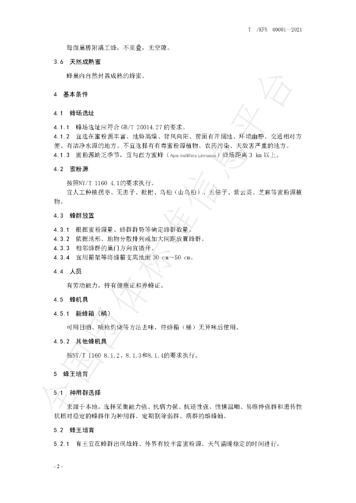 T/KFX 00001-2021 标准预览