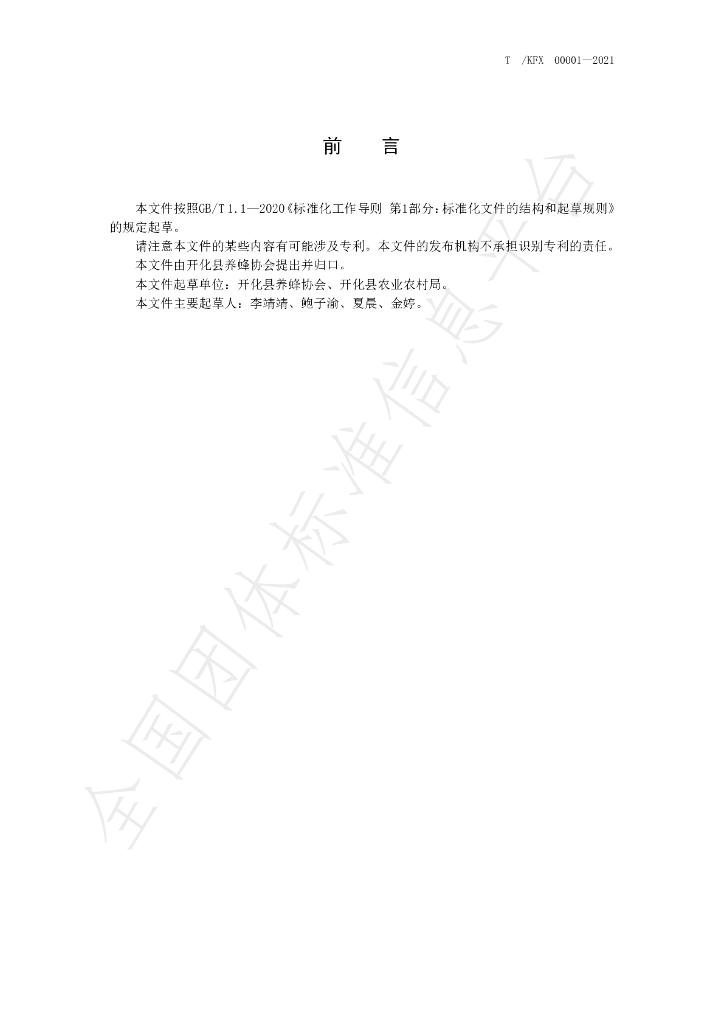 T/KFX 00001-2021 标准预览