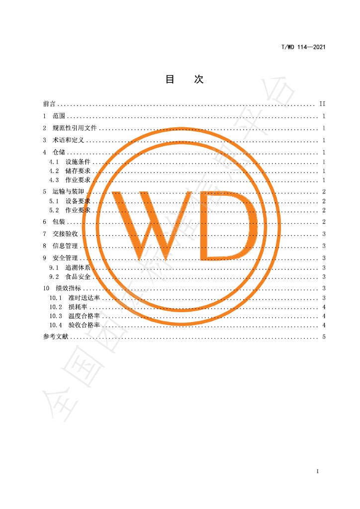 T/WD 114-2021 标准预览