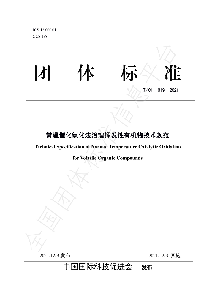 T/CI 019-2021 标准预览
