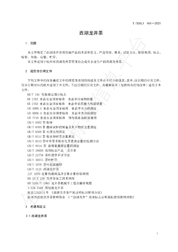 T/XHLJ 001-2021 标准预览