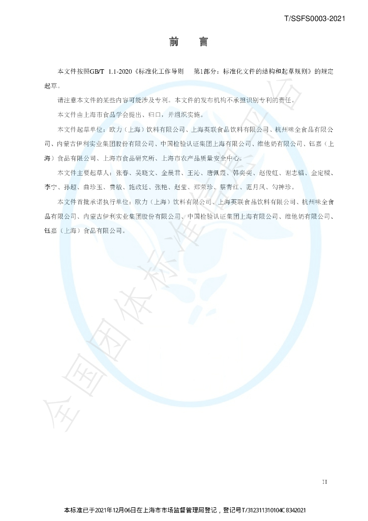T/SSFS 0003-2021 标准预览