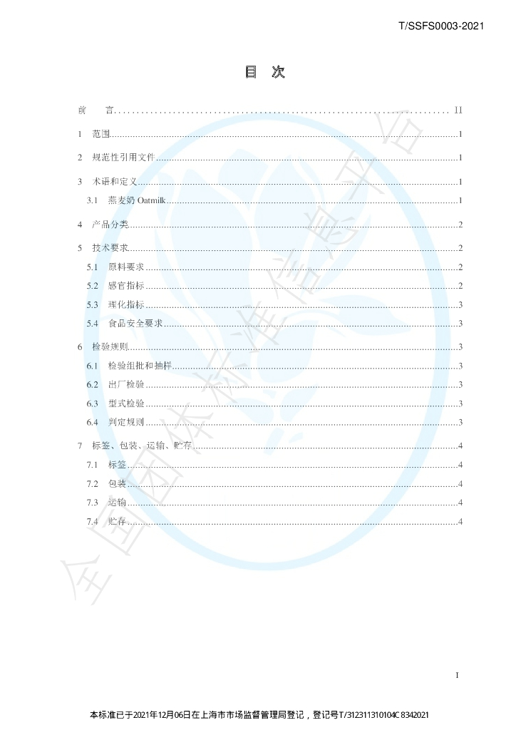 T/SSFS 0003-2021 标准预览