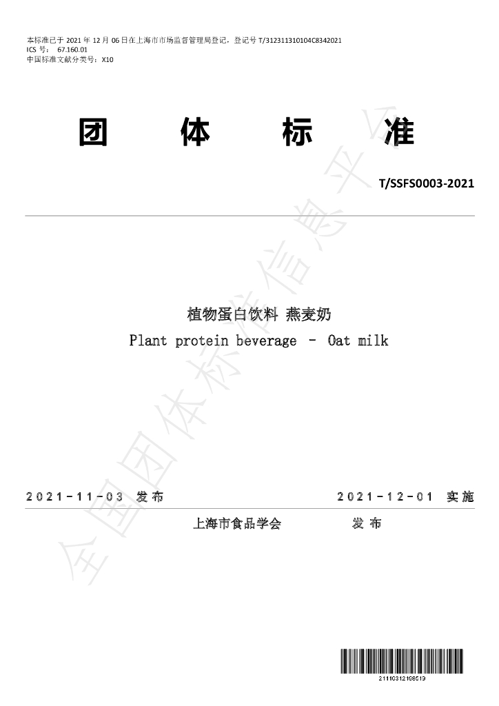 T/SSFS 0003-2021 标准预览
