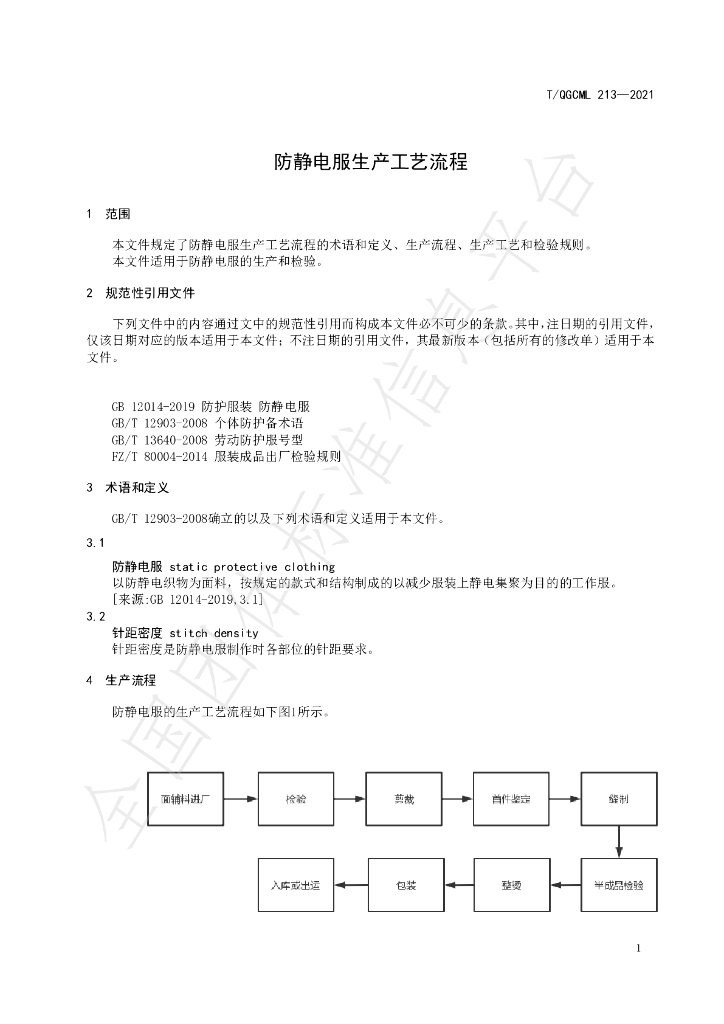 T/QGCML 213-2021 标准预览