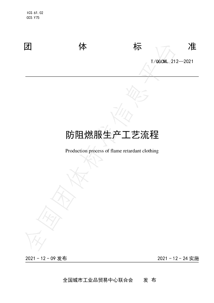 T/QGCML 212-2021 标准预览