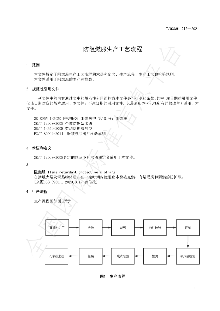 T/QGCML 212-2021 标准预览