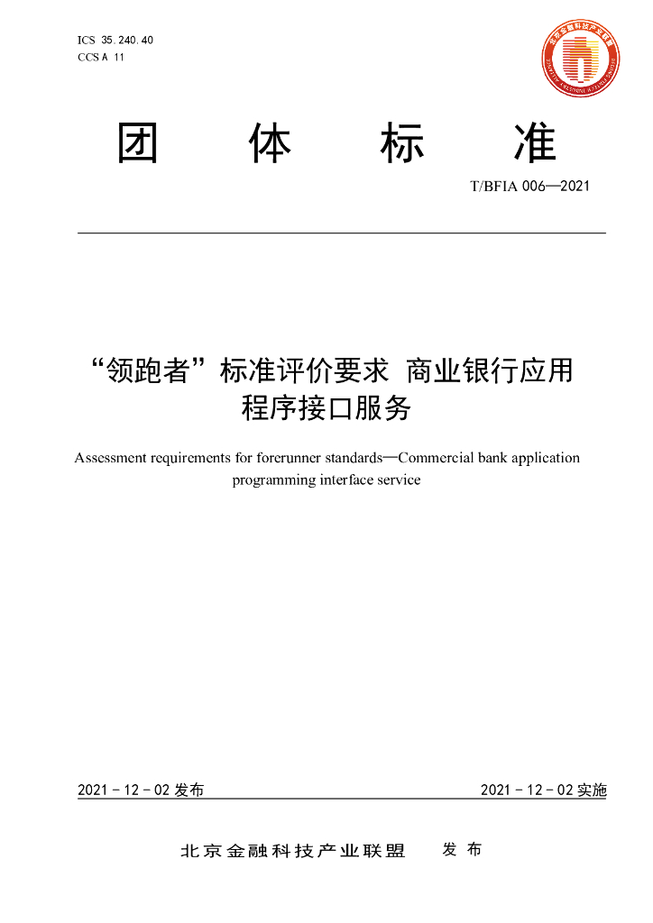 T/BFIA 006-2021 标准预览