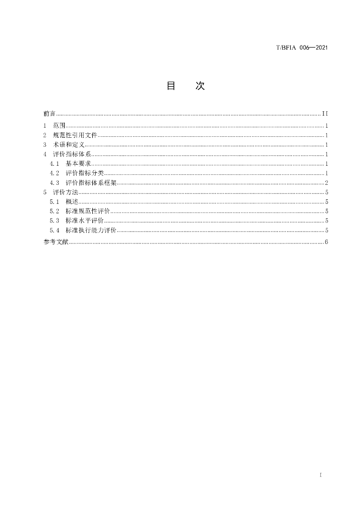 T/BFIA 006-2021 标准预览