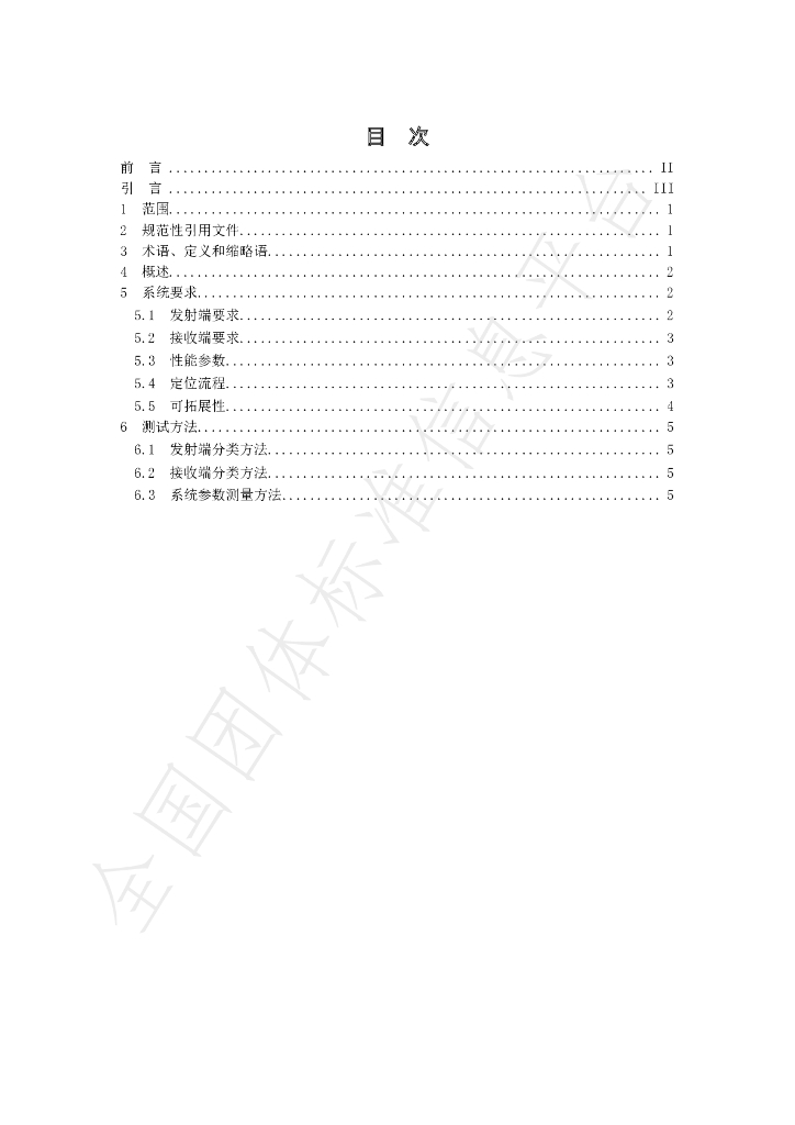 T/CIE 063-2020 标准预览