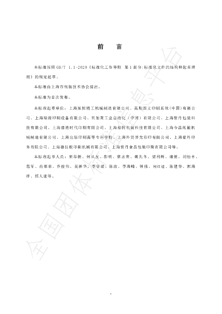 T/SHBX 010-2021 标准预览